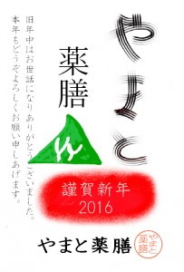 2016年賀hp